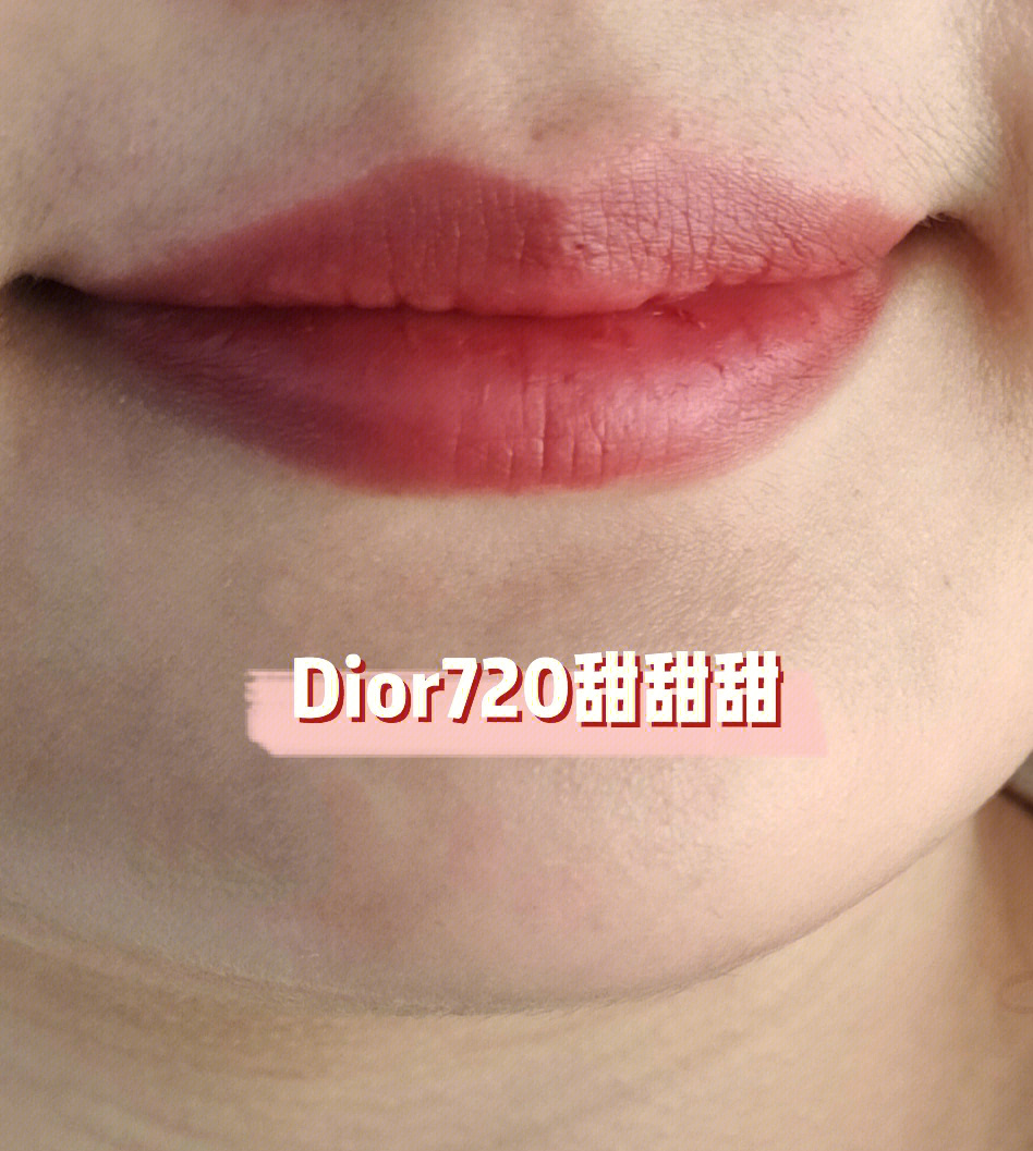 dior720绝绝绝甜美无滤镜试色