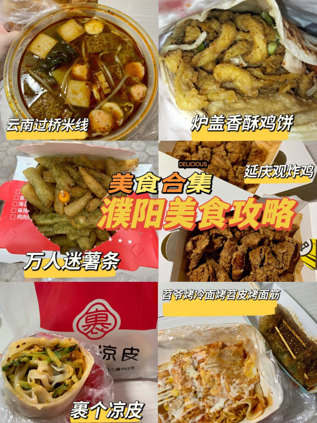 濮阳恒丰广场美食图片