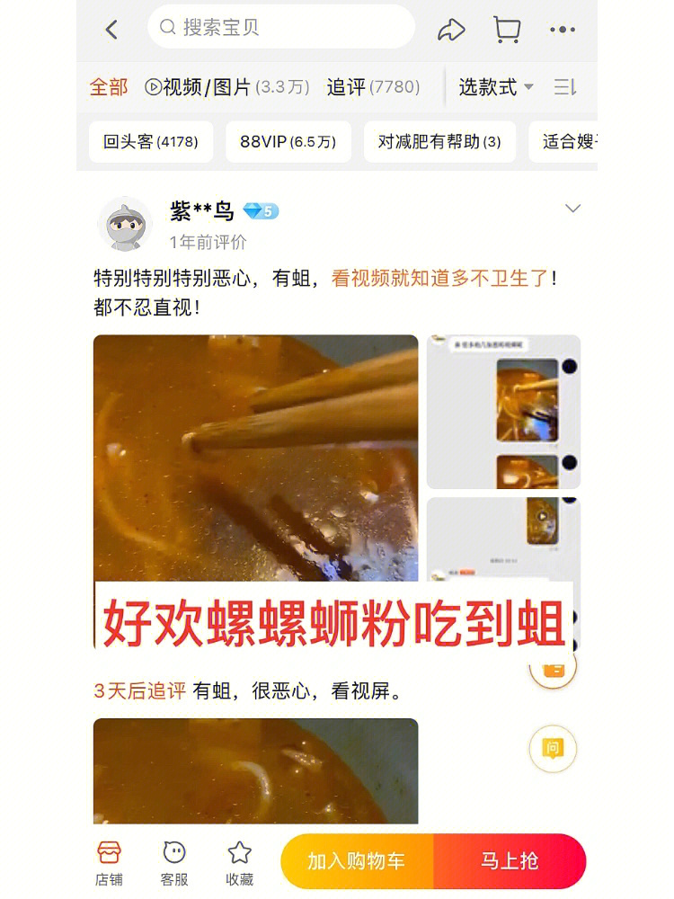 好欢螺回应顾客吃到虫卵#好欢螺售卖变质产品 以前觉得螺霸王