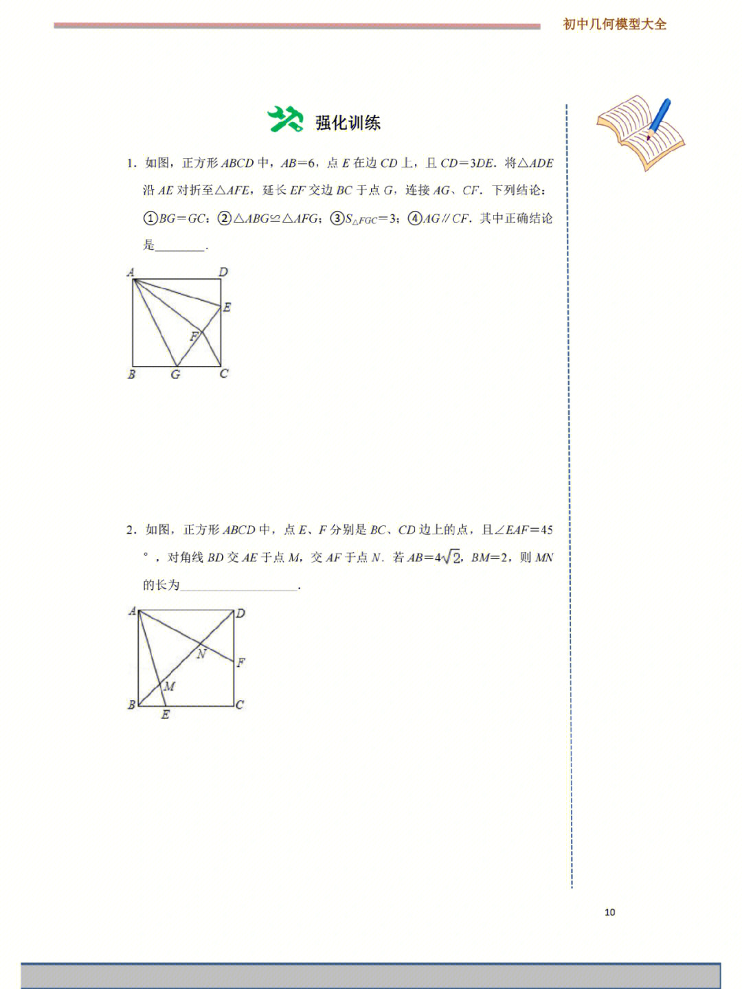 半角模型经典例题图片