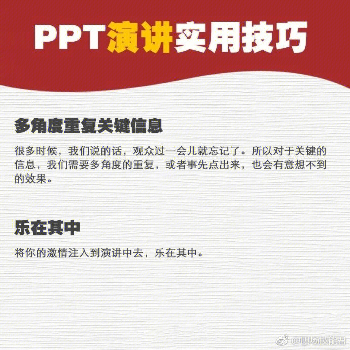 ppt演讲实用技巧