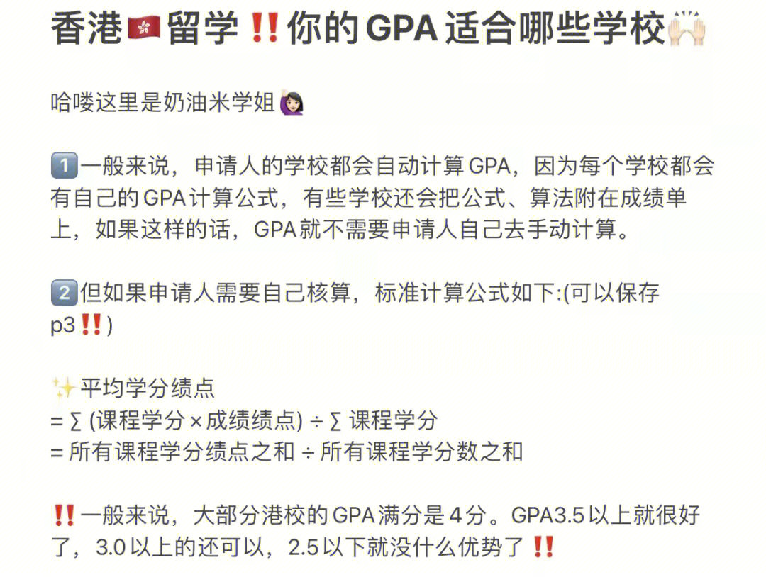 香港留学60你的gpa适合哪些学校02