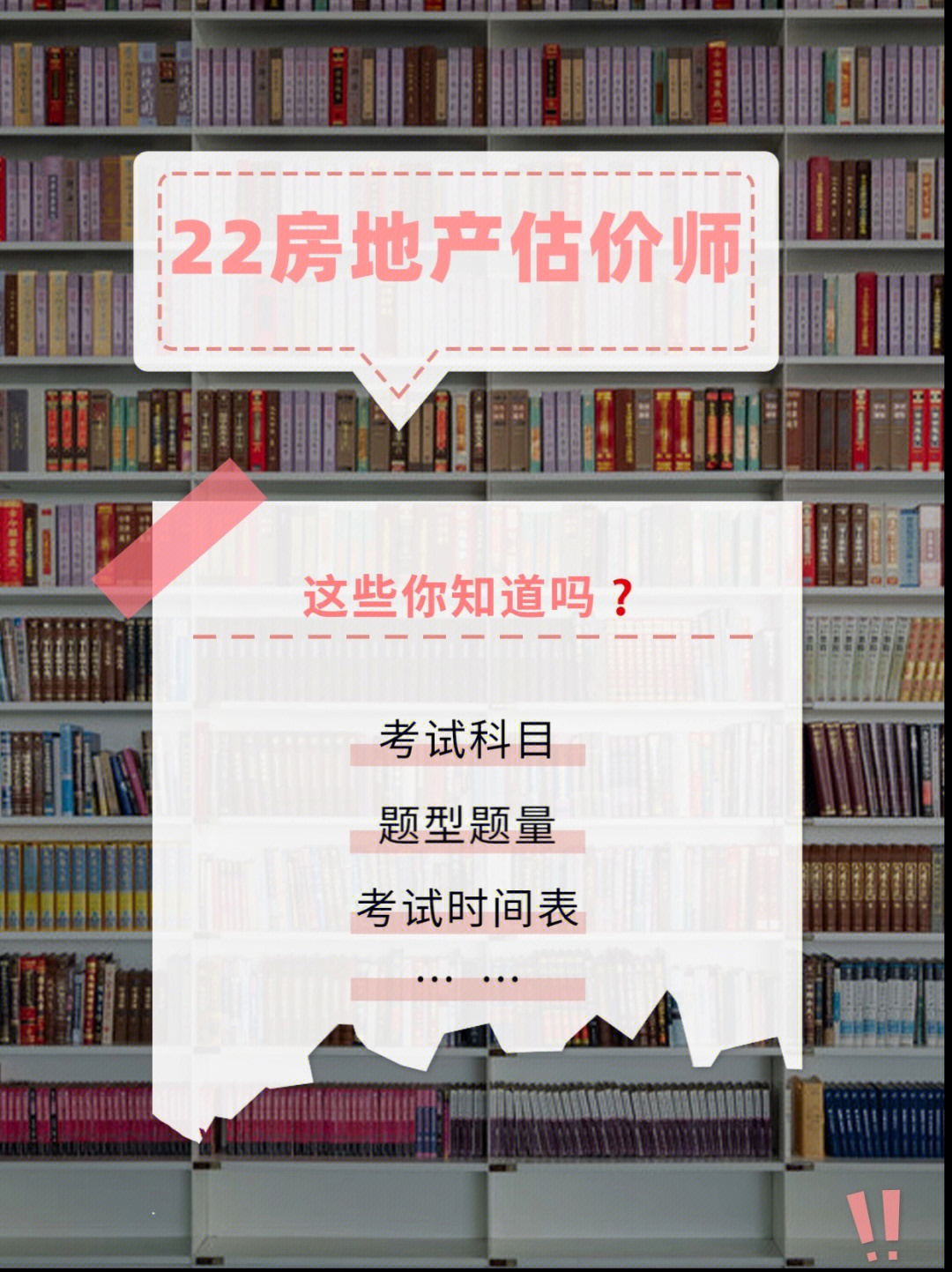 96考试科目房地产制度法律法规房地产估价原理与方法房地产估价基础