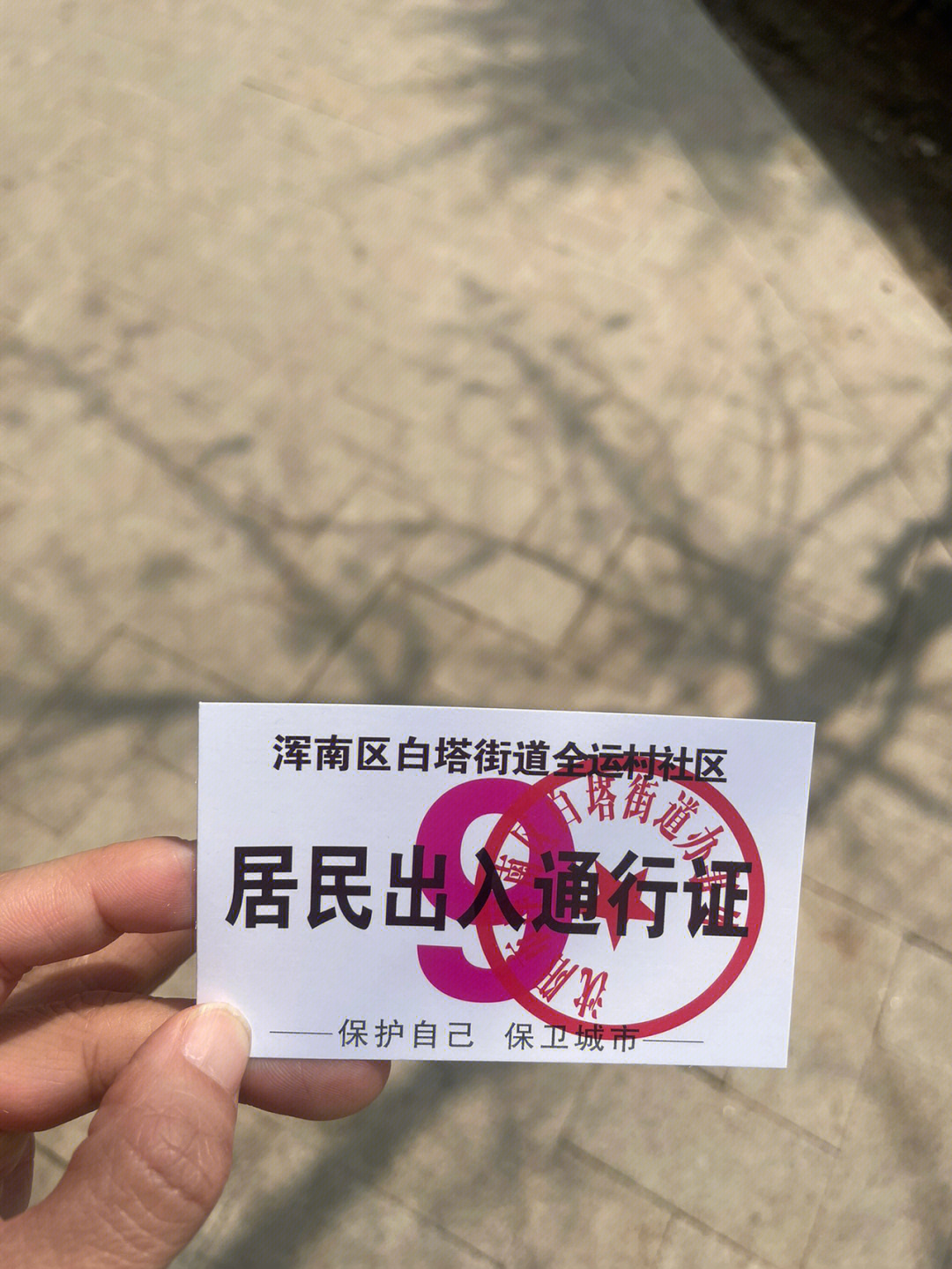 沈阳疫情封闭区域图图片