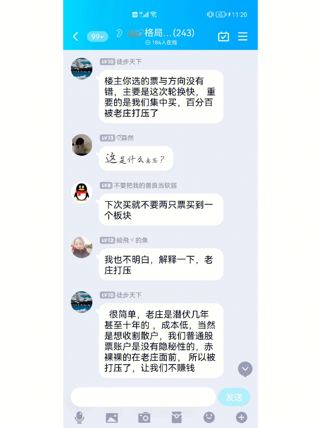 诈骗群完结篇