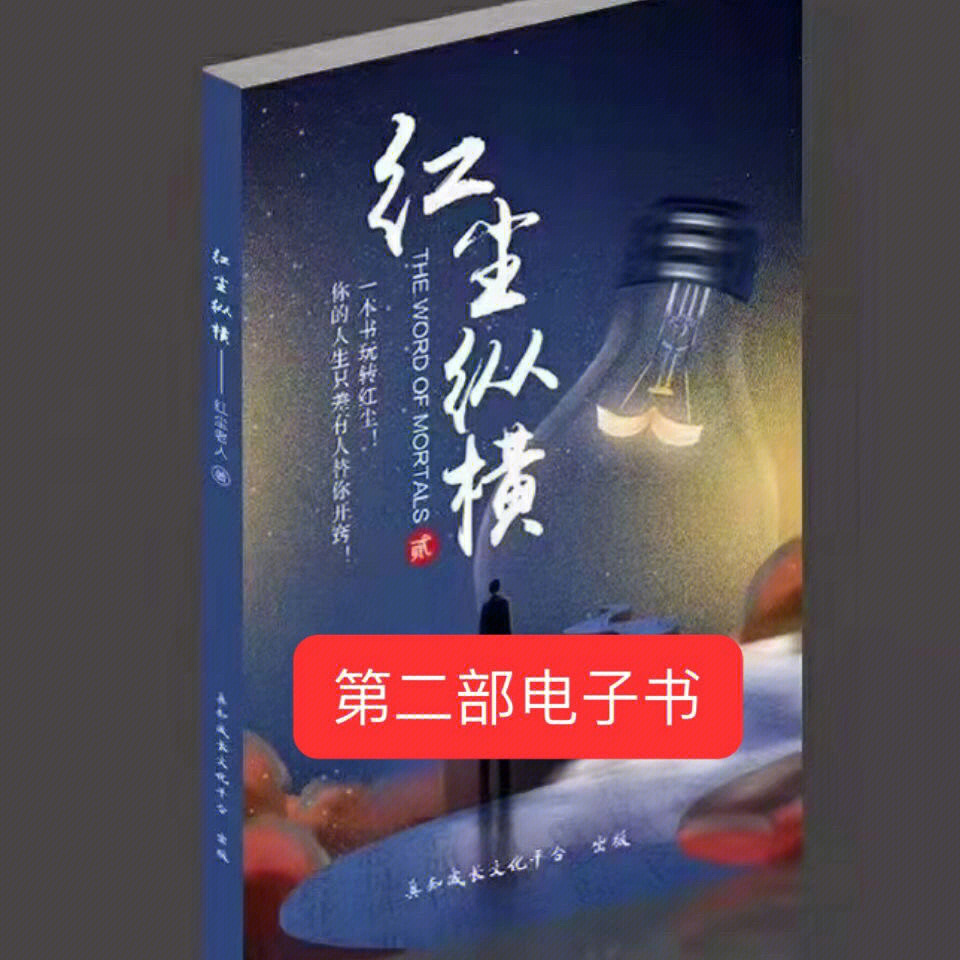 红尘纵横2风云再起