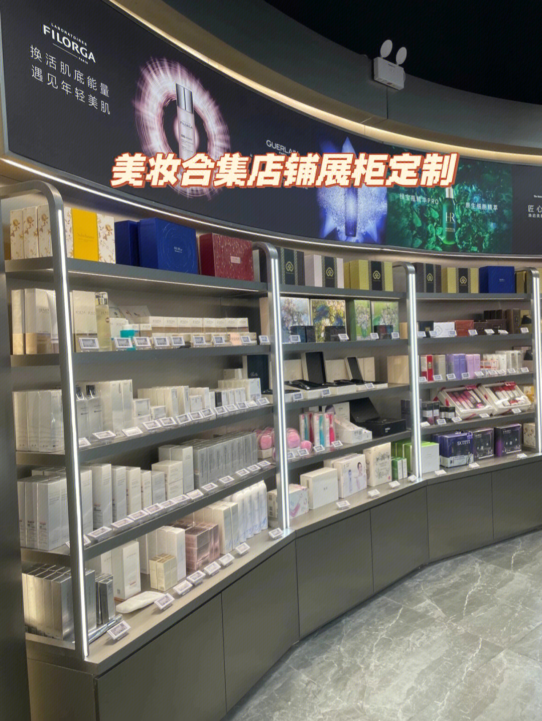 美妆集合店