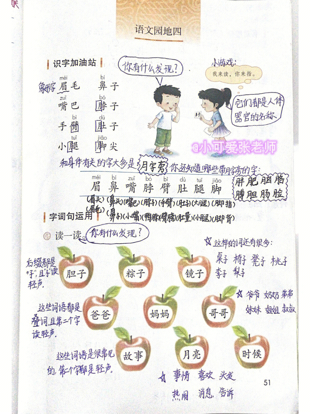 69一年级下册语文语文园地四笔记