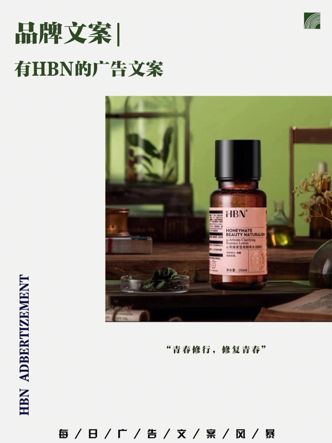 一茶广告文案hbn的品牌文案可以怎么写