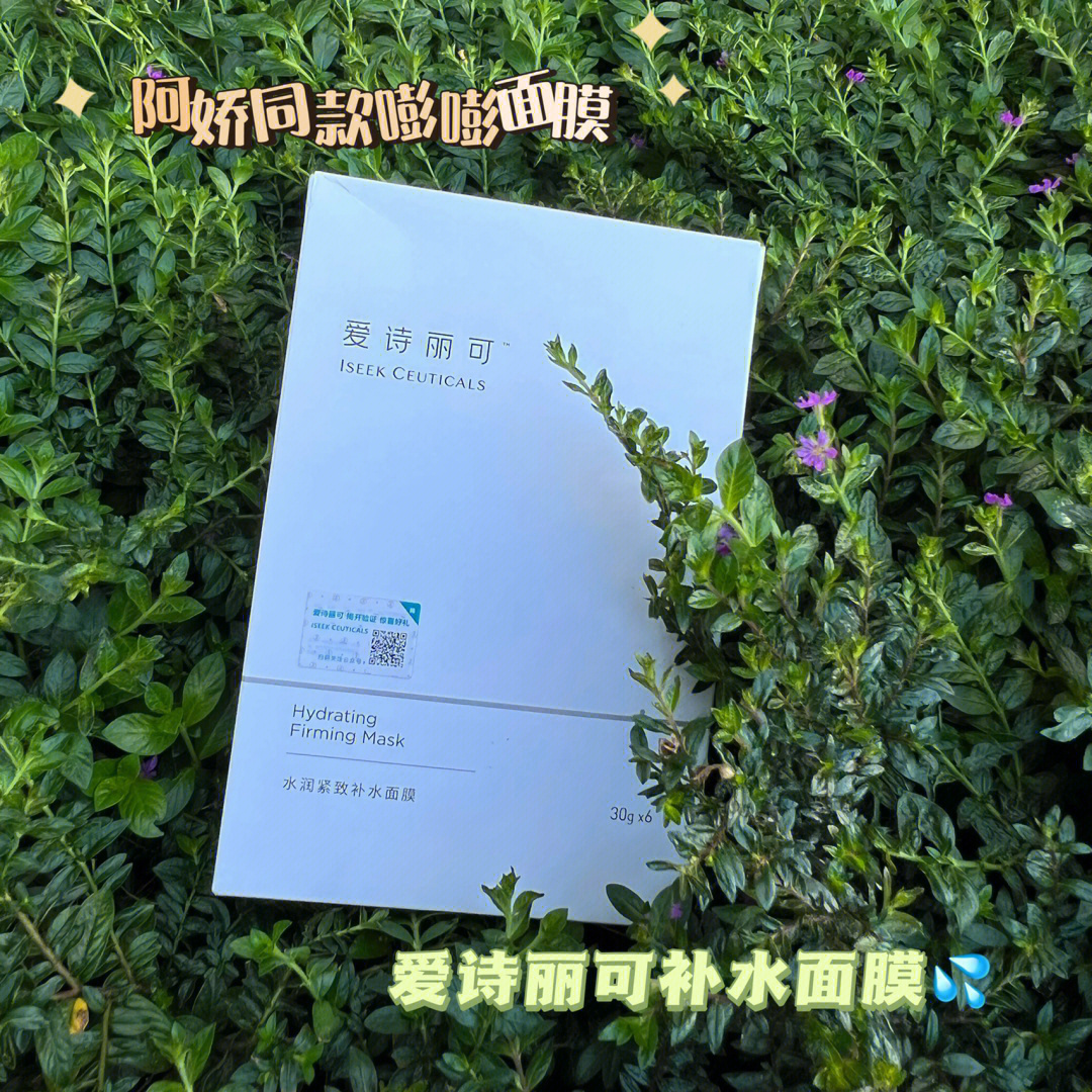 爱诗丽可紧致补水面膜90我偶然get到的一款面膜97.