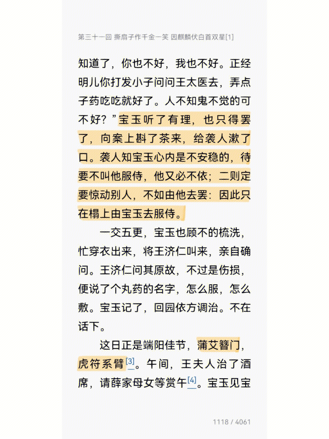 1207读书碎片晴雯也喜欢宝玉吗