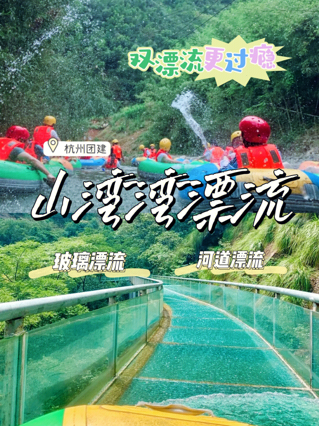 桐庐山湾湾漂流图片