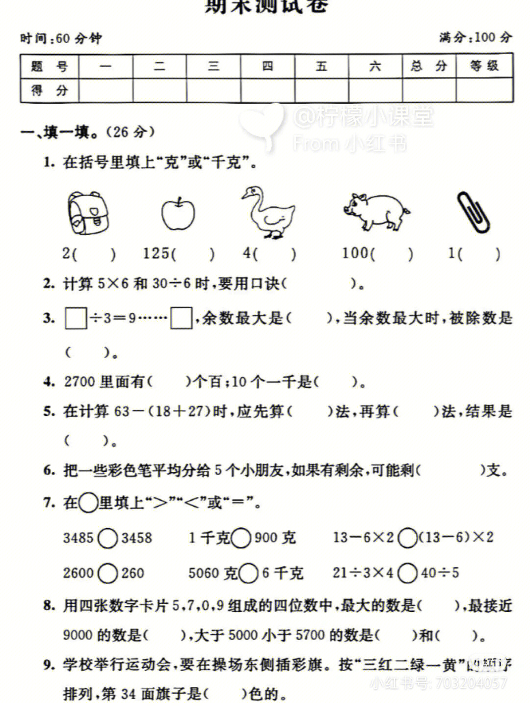 二年级期末考试卷数学图片