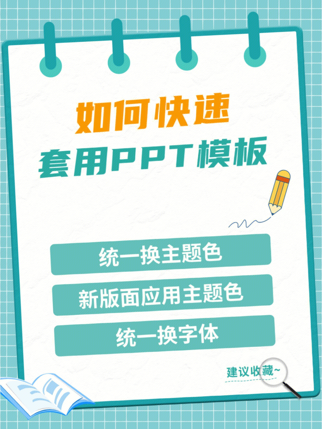 ppt套入另一个模板图片