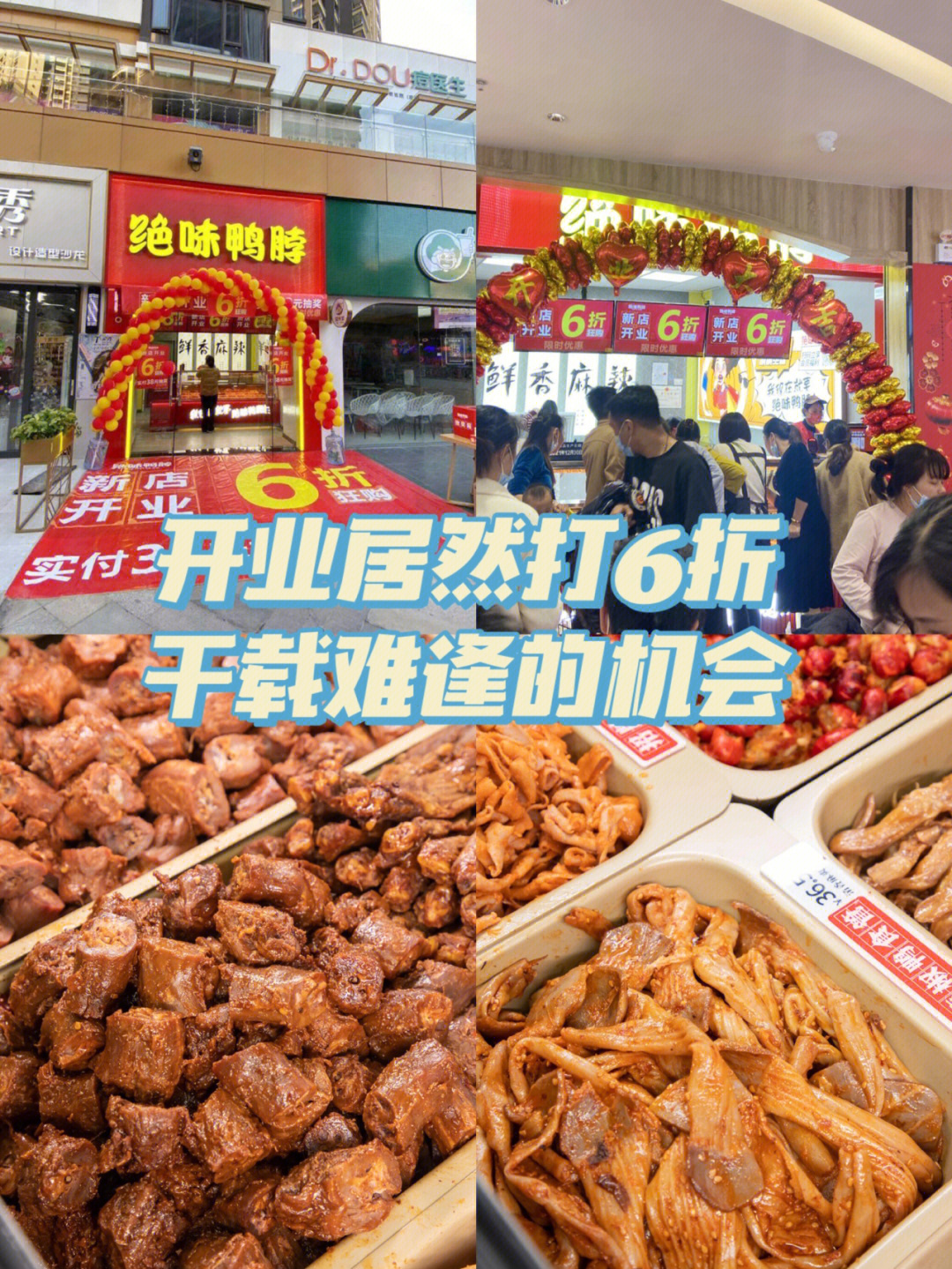 广州探店绝味鸭脖新店开业打折啦