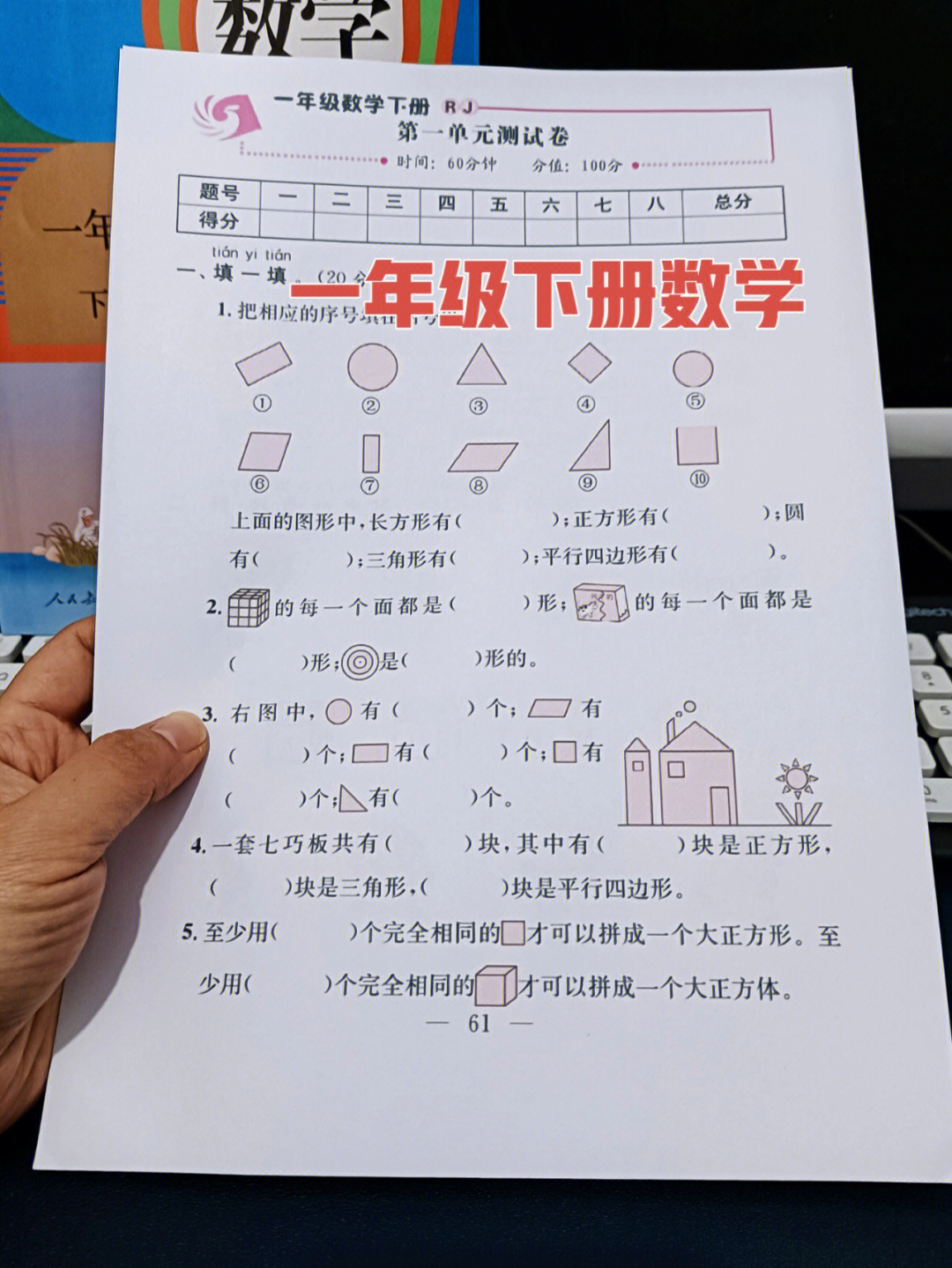 一年级下册数学测试卷