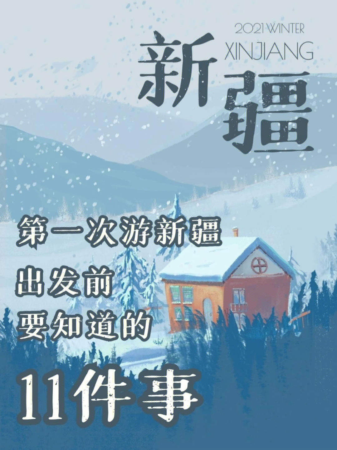 新疆旅游丨冬游喀纳斯你需要知道的11件事