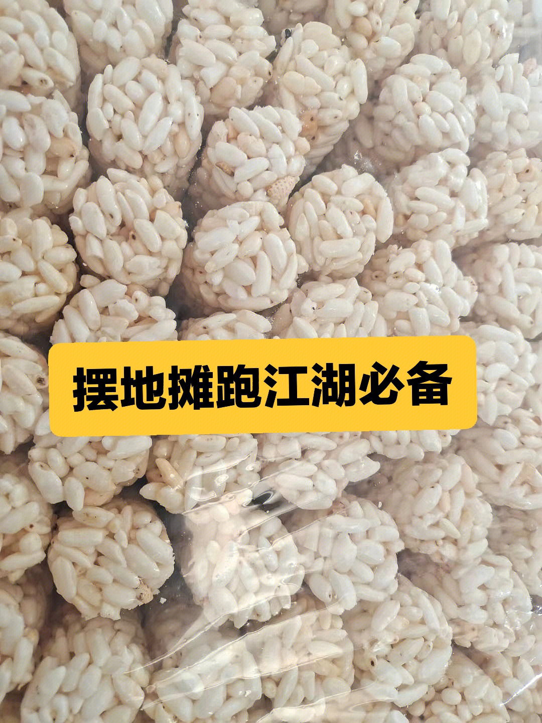 摆地摊跑江湖零食创业必备货源