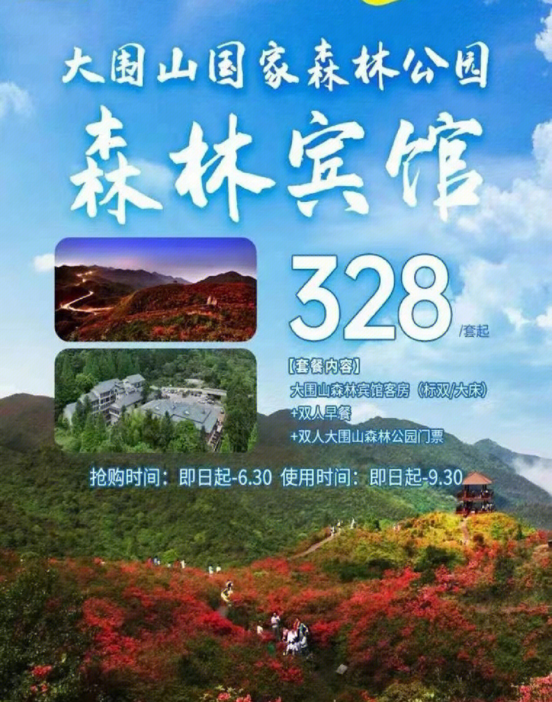 夏日避暑圣地之浏阳大围山森林宾馆