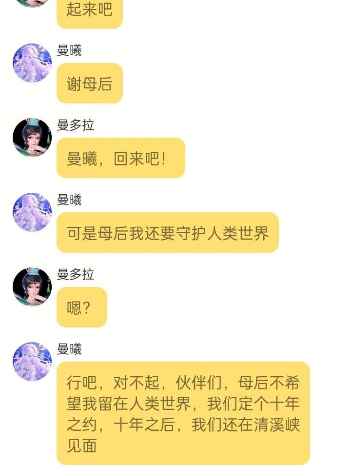 谁是曼多拉的女儿徒弟图片