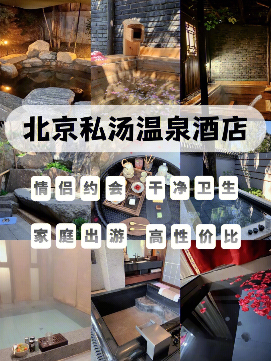 北京十大温泉酒店排名图片