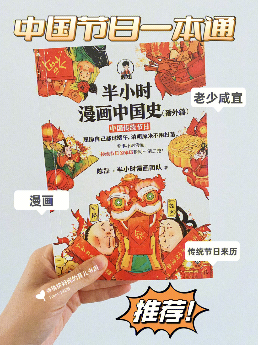 96漫画中国史|半小时了解中国传统节日!