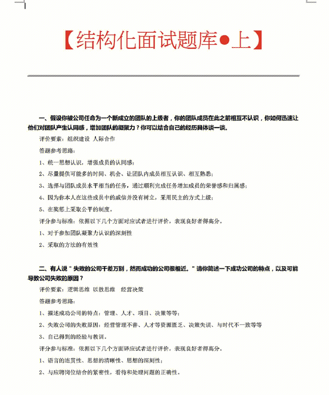 一分钟压力面试常见的有哪些题_网络技术工程师面试题_事业单位面试100题