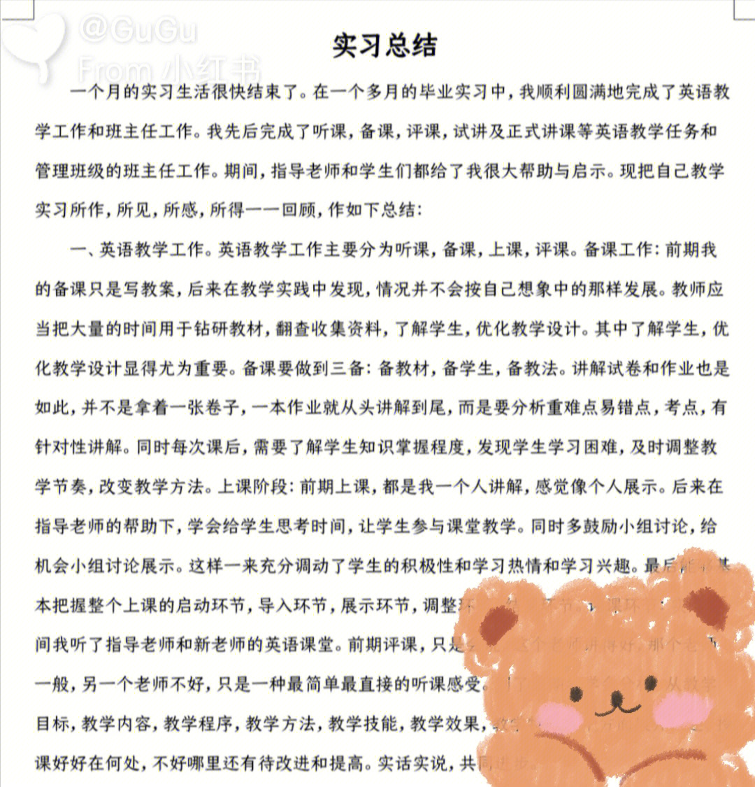 教育实习总结3000字