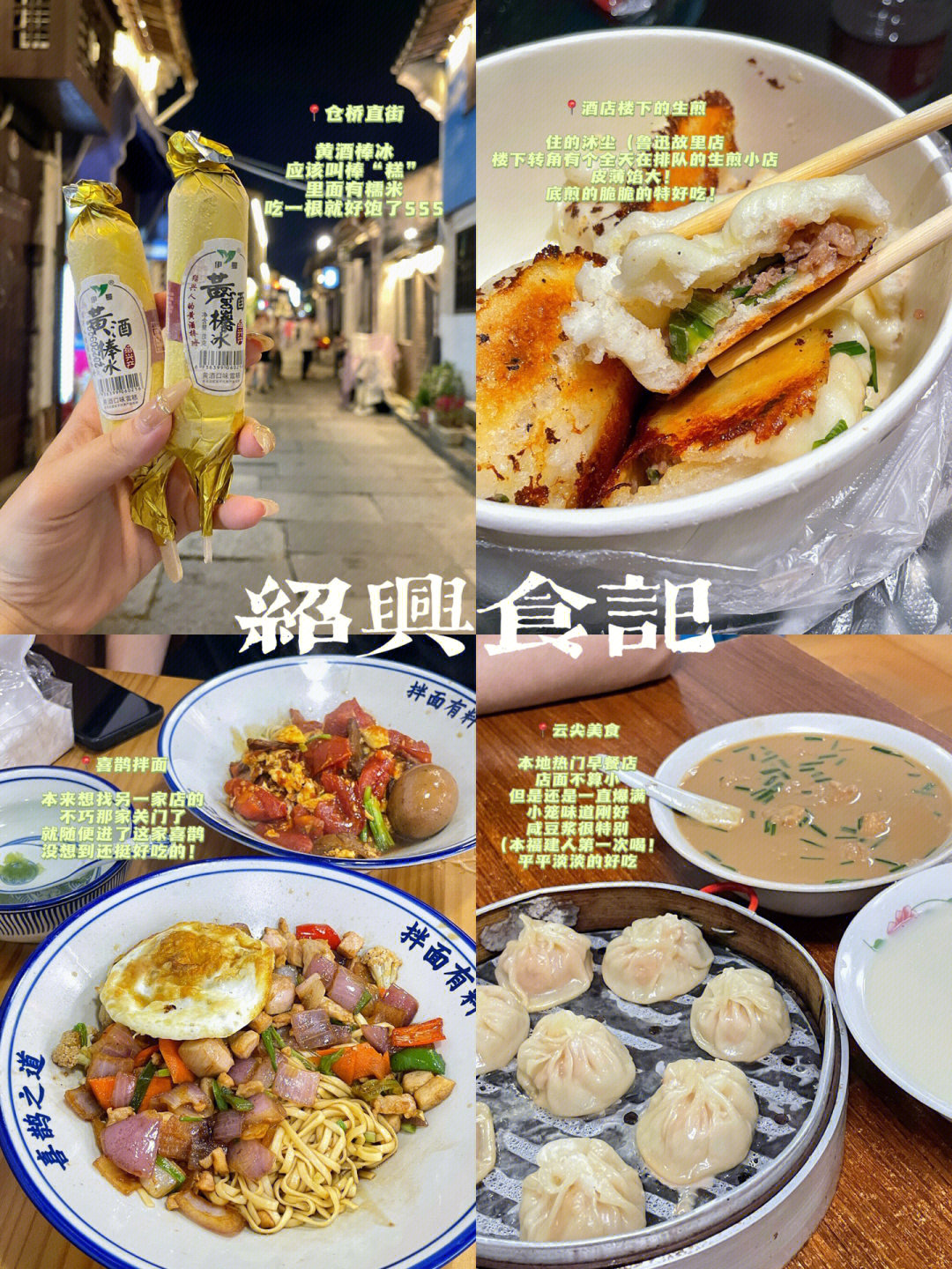 绍兴仓桥直街美食攻略图片