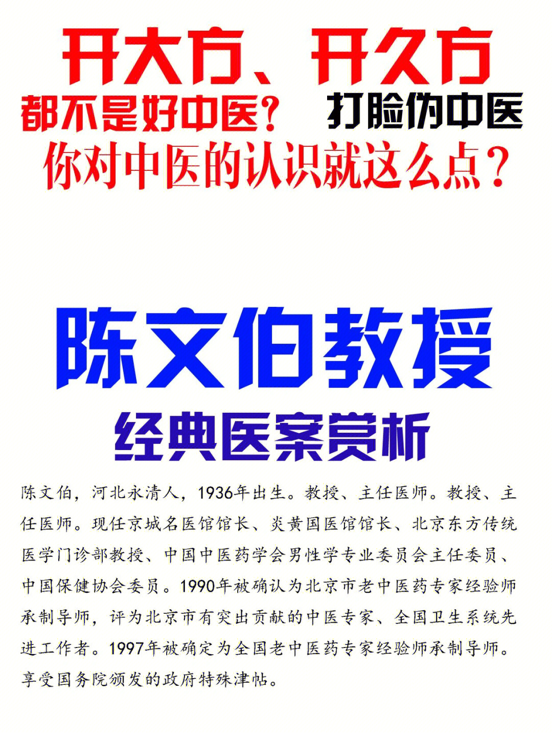 中医开大方久方的都是庸医看陈文伯医案