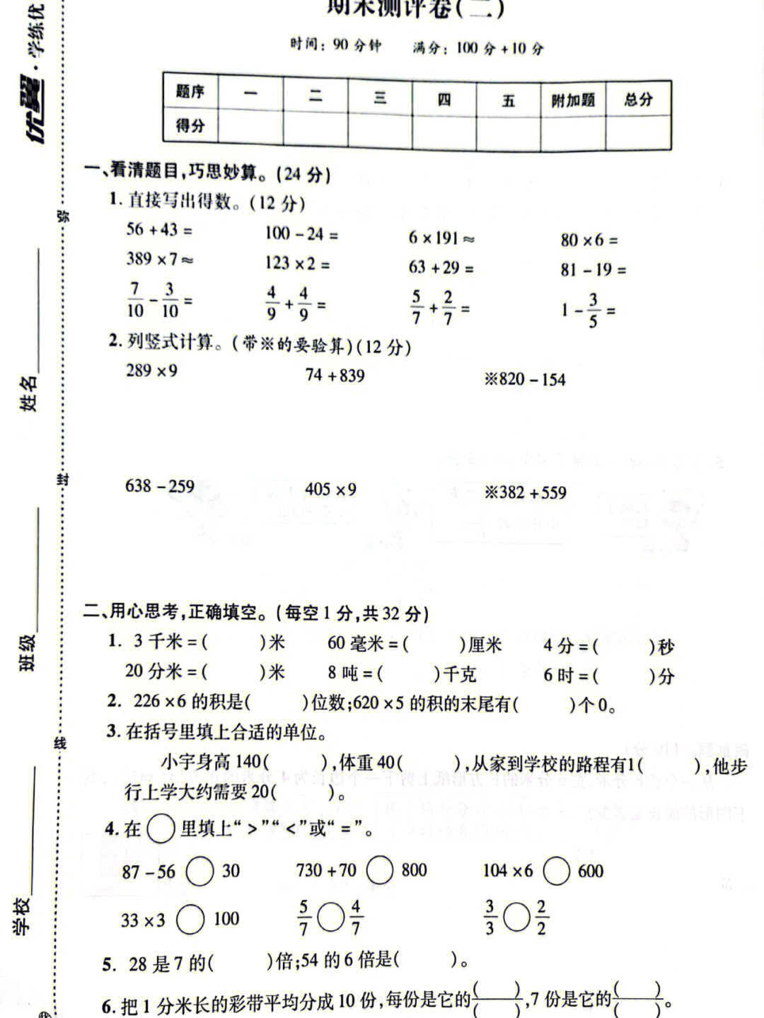 三年级上册数学期末考试试卷