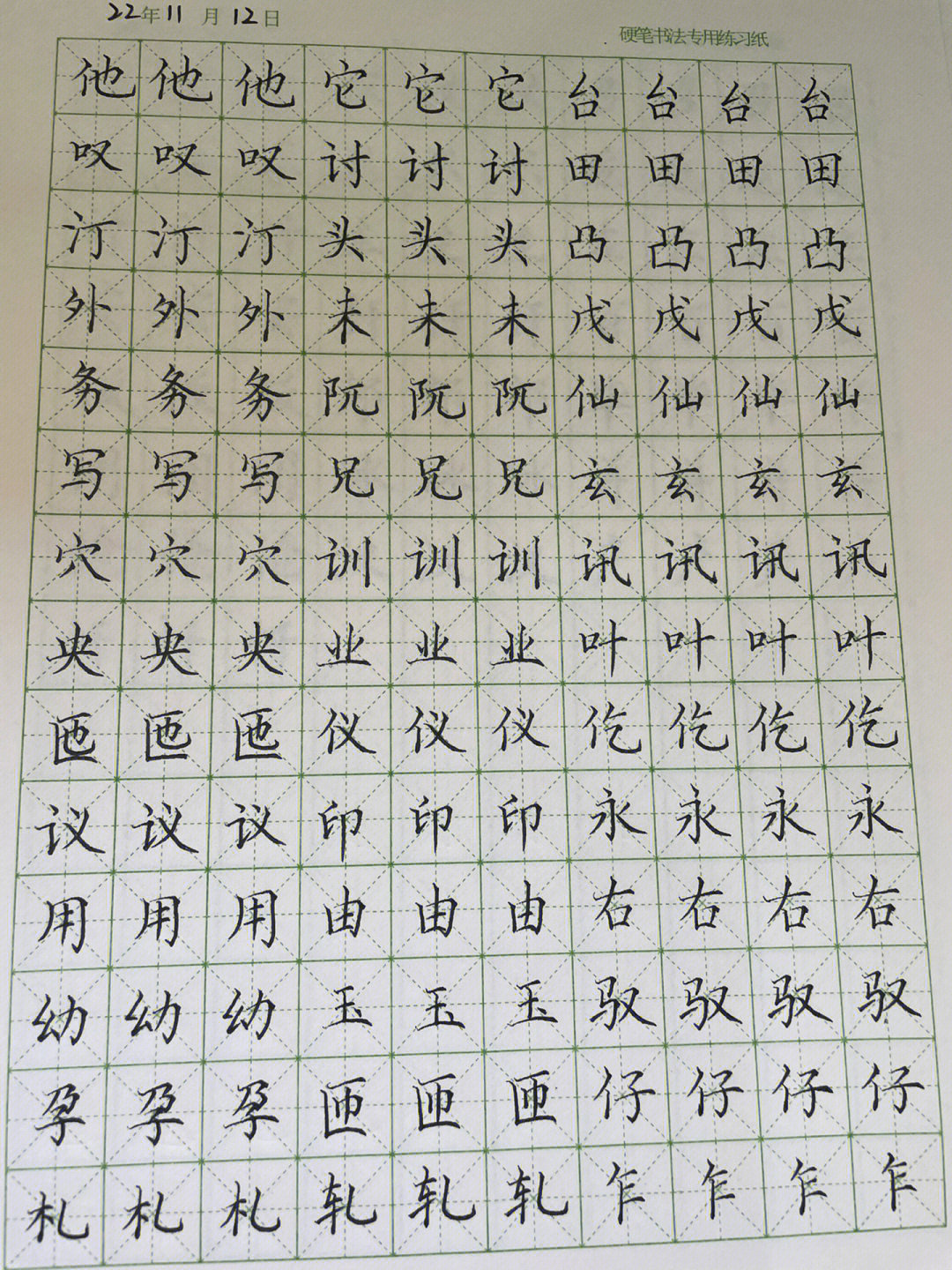 平撇的写法田字本图片图片