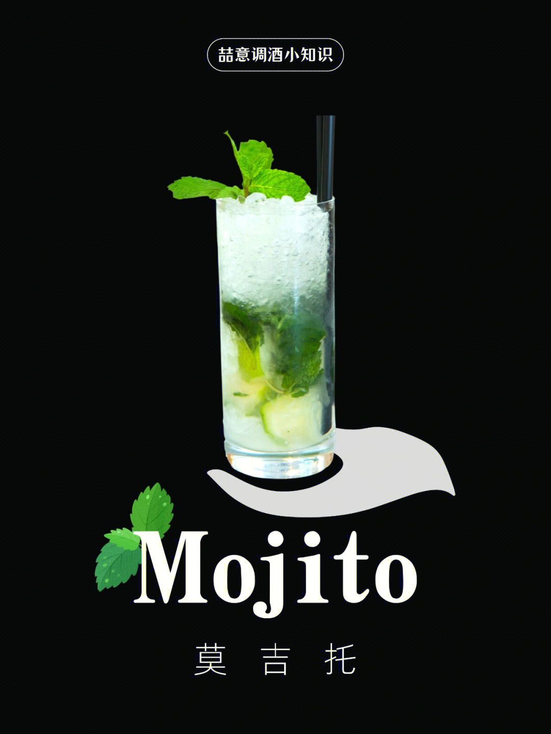 高清mojito鸡尾酒图片图片