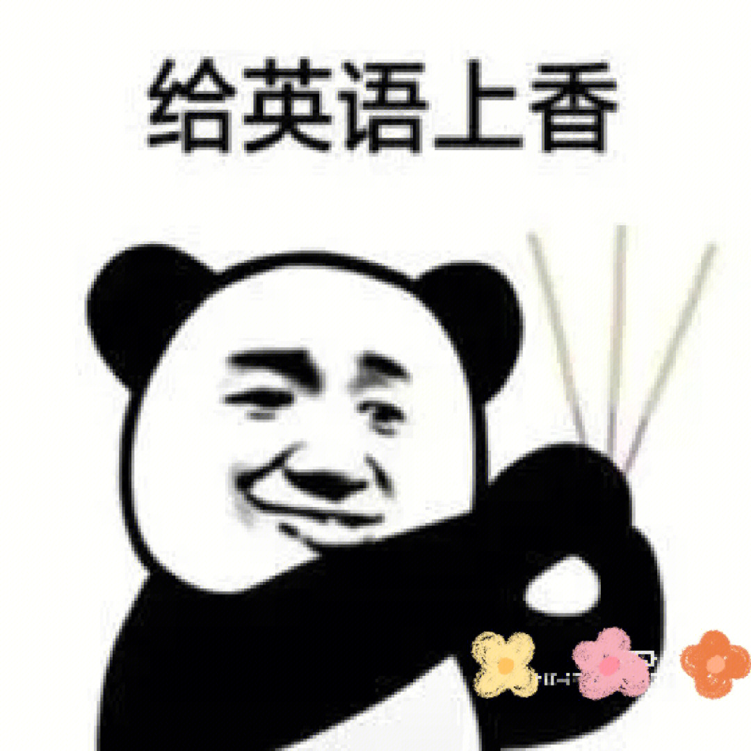 中考表情包搞笑图片