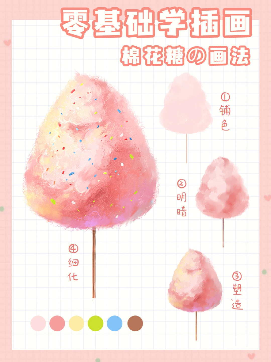 七彩棉花糖绘画图片