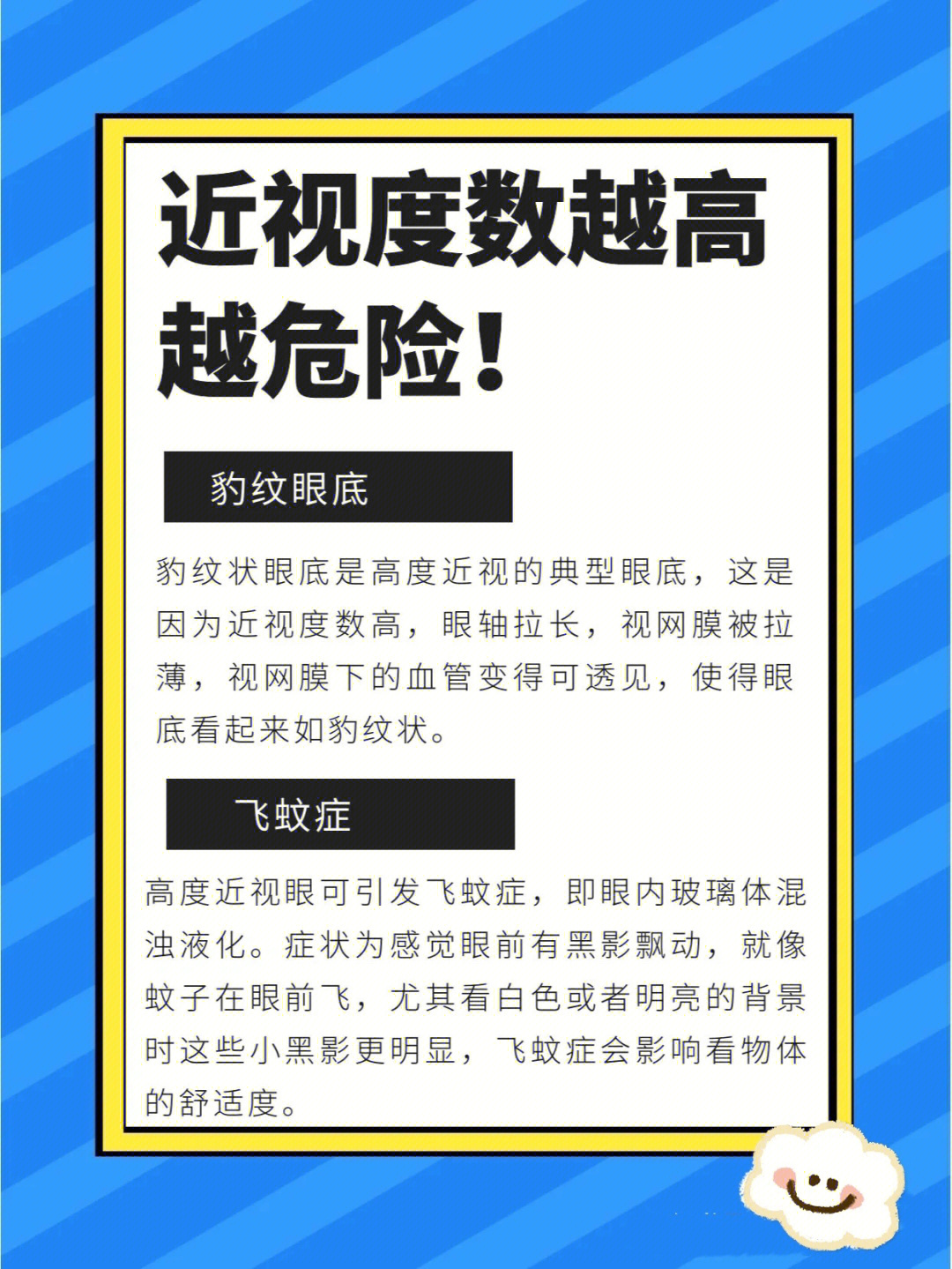 高度近视不仅仅是导致镜片的加厚还会引起眼底病变7515甚至会引起