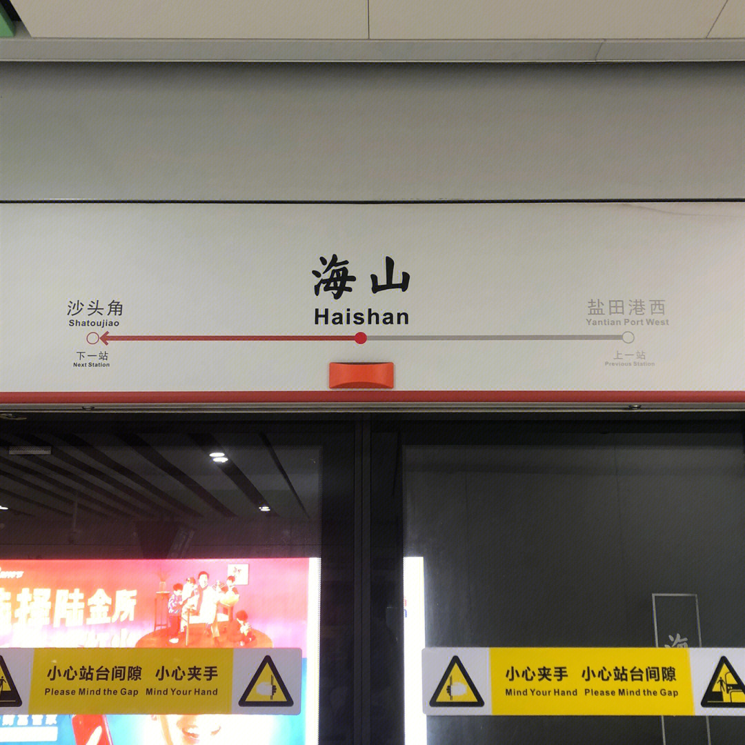 深圳地铁海山站图片