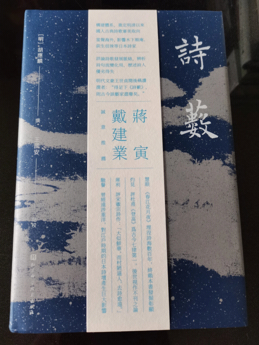 诗薮明胡应麟