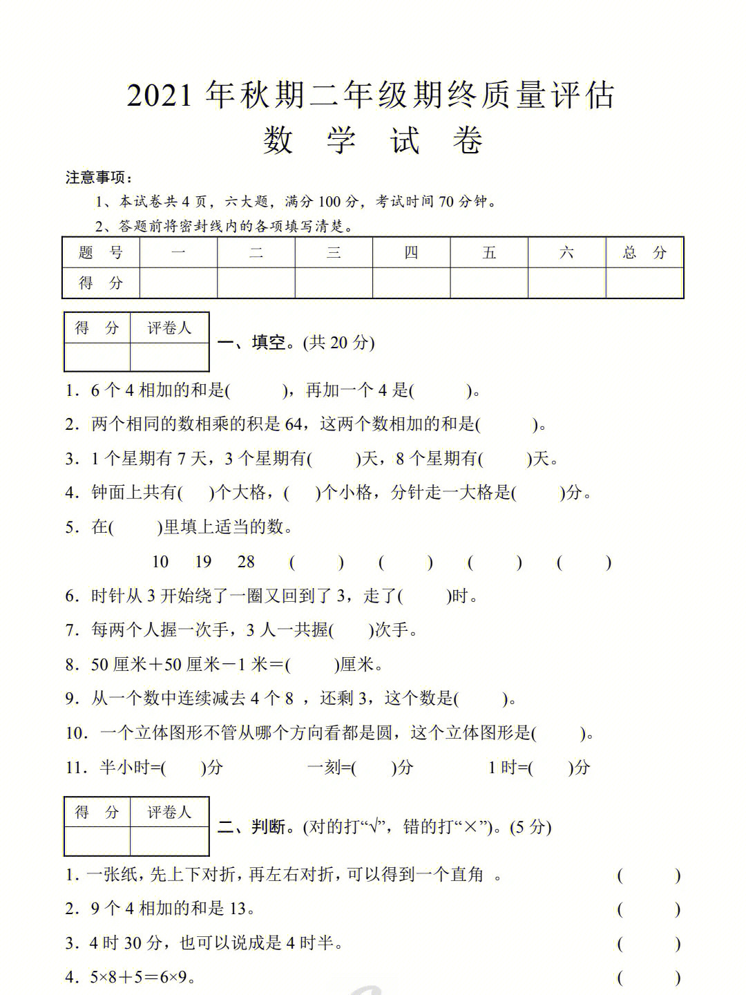 二年级上册数学期末考试试卷