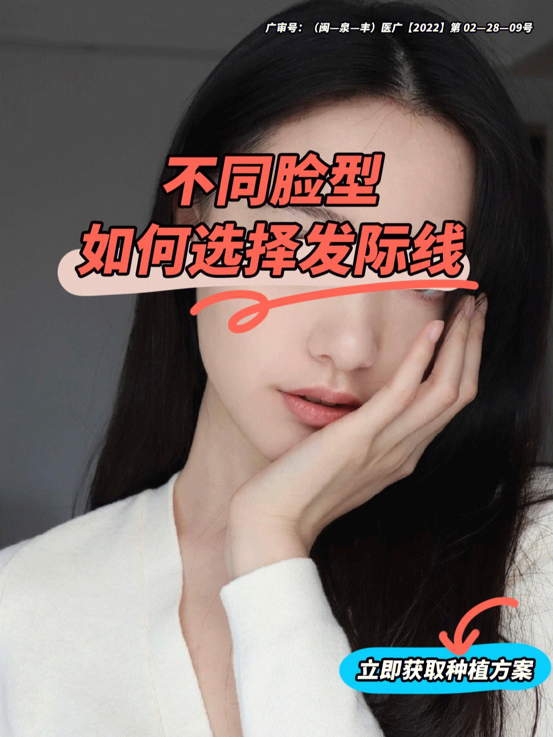 不同脸型如何选择适合自己的发际线种植