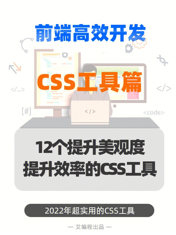 2022年12款实用的前端css工具,助你提升开发效率,提升美观度!