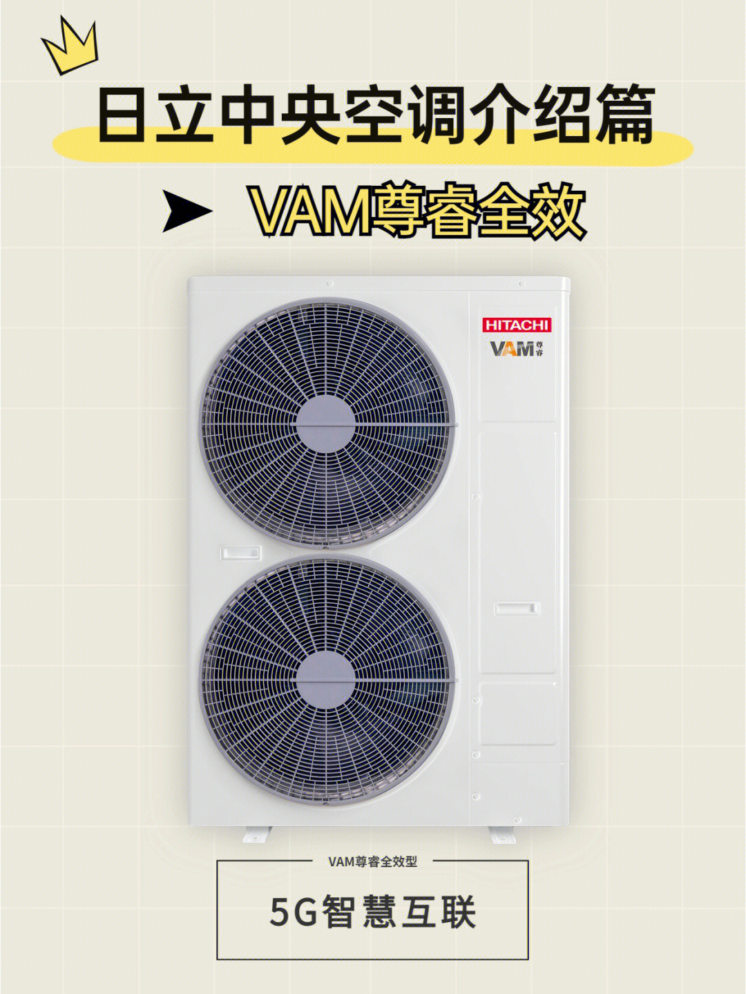 日立中央空调介绍篇vam尊睿全效5g智慧互联