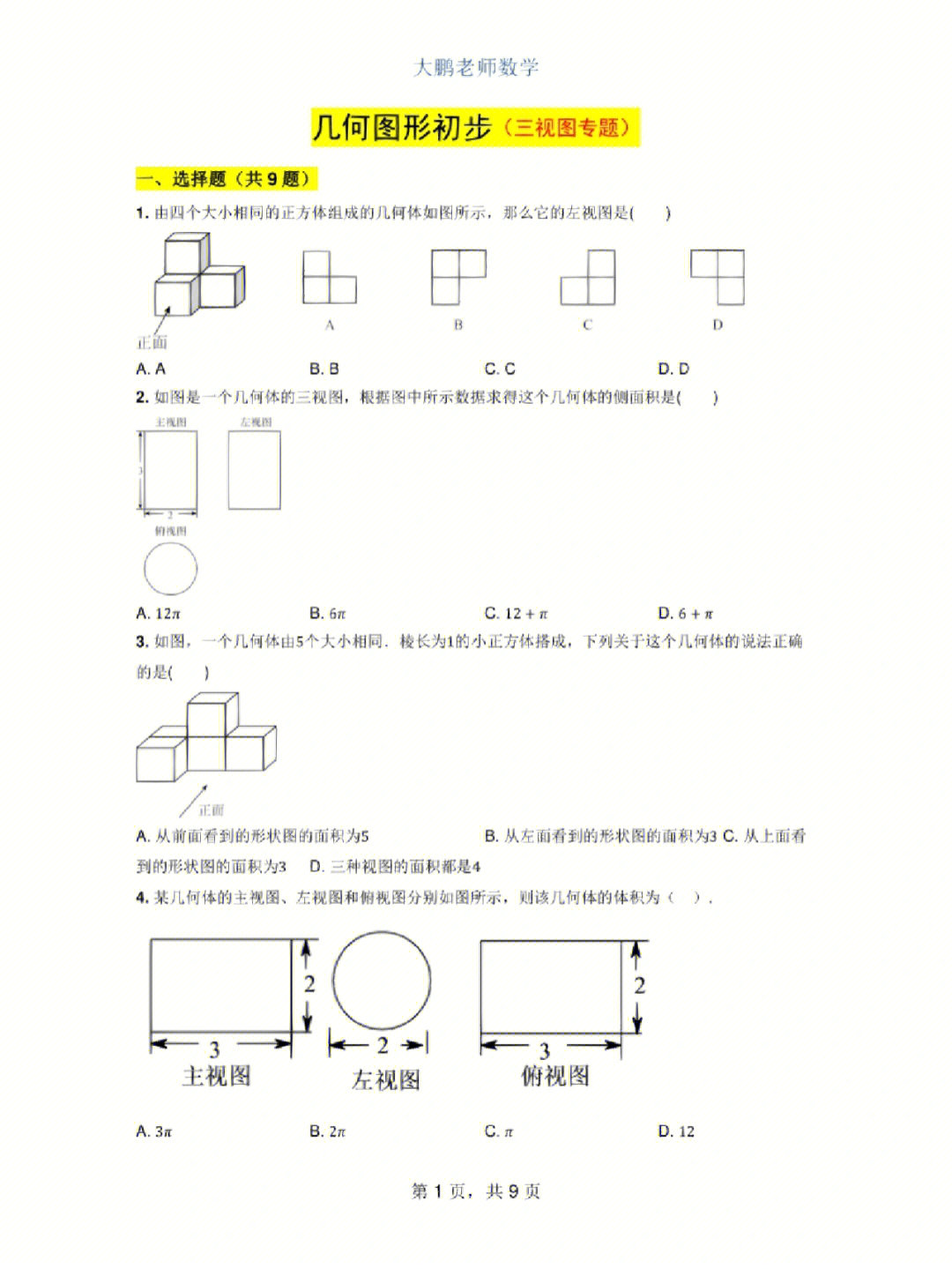 视图,要有较好的空间想象能力,可以模拟出来