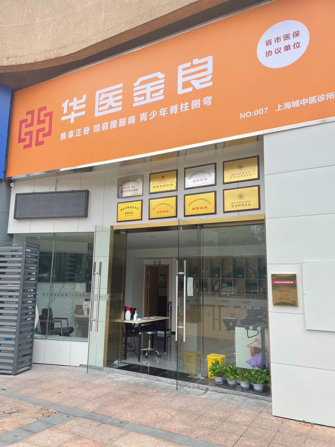 公安县斗湖堤按摩小店图片