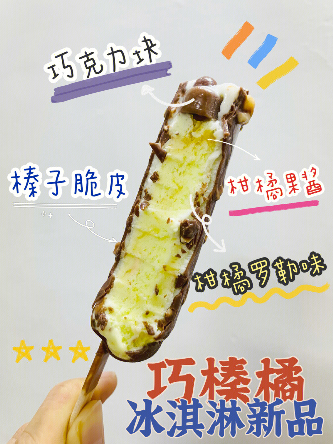 夏天小清新冰淇淋巧榛橘柑橘罗勒味