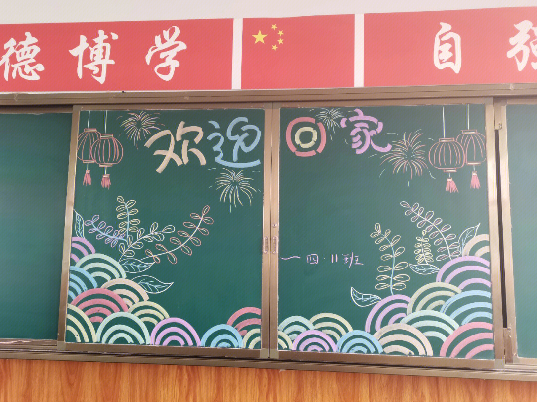 开学季黑板画