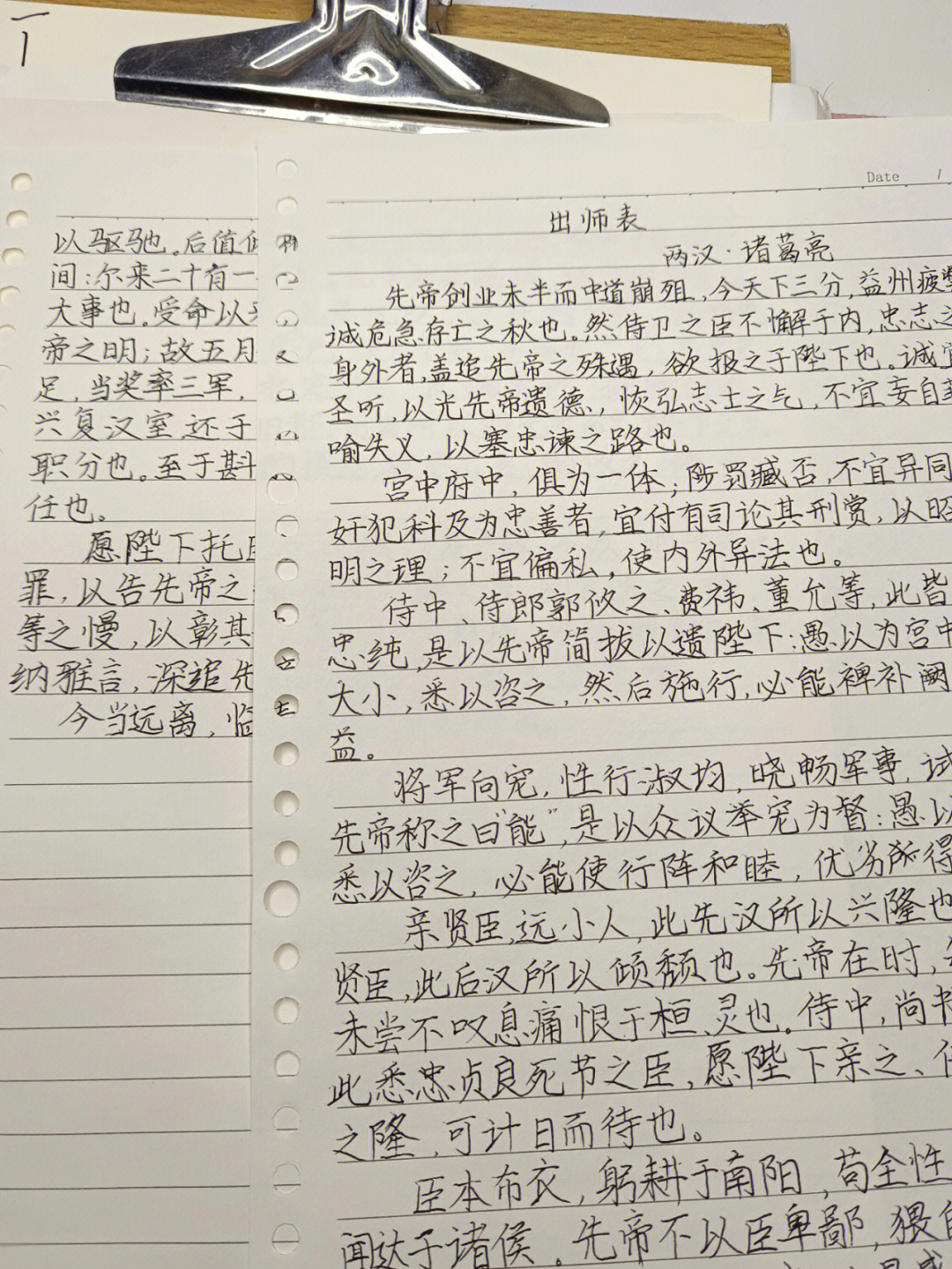 学生手抄出师表图片