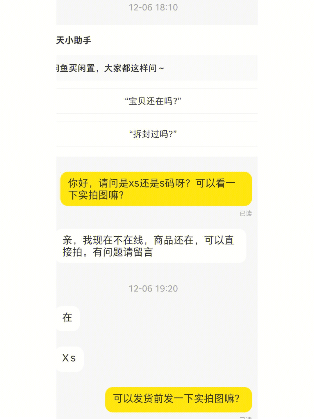 突然发现闲鱼买个东西没发货快一个月了