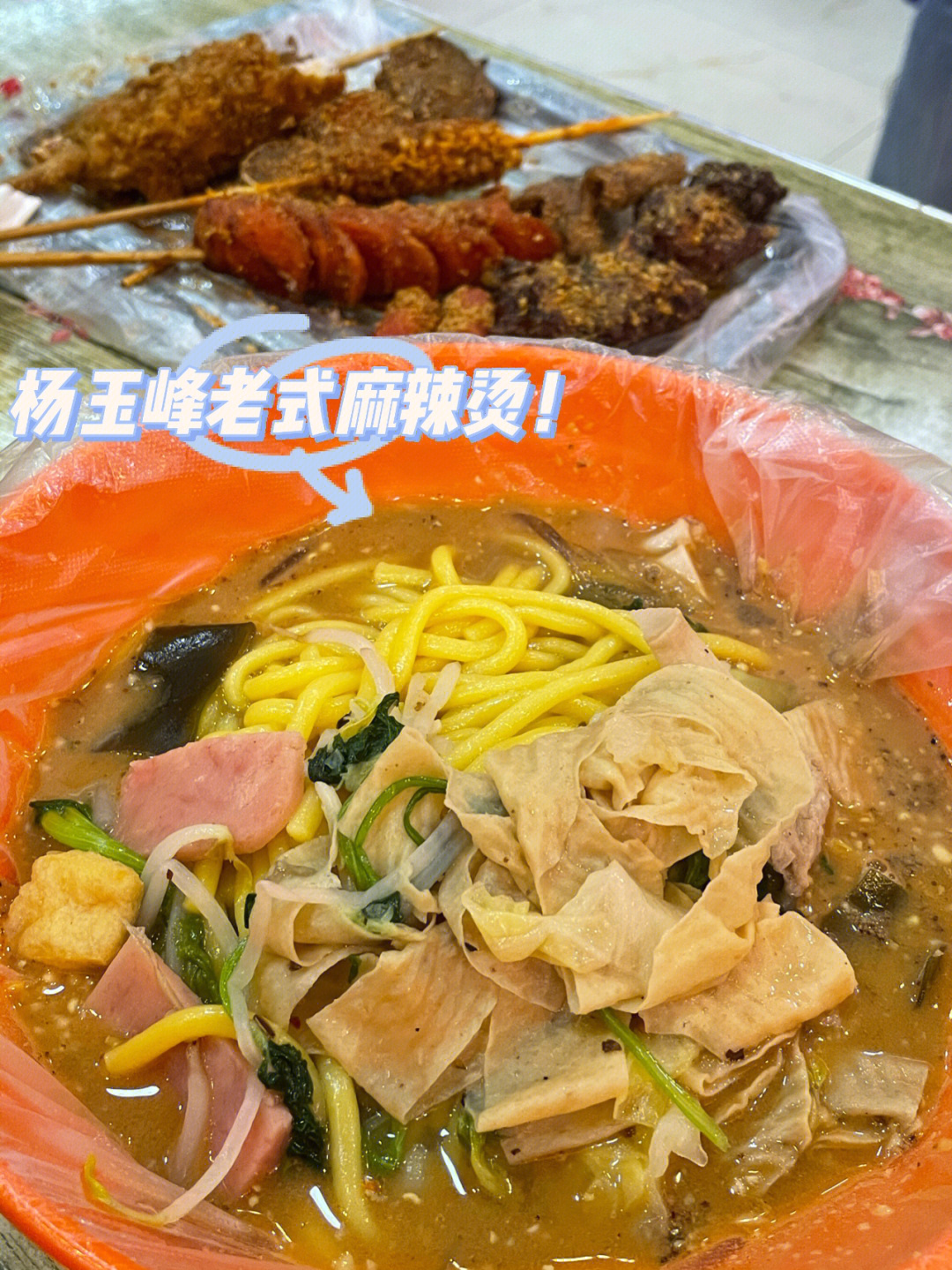 老店|杨玉峰老式麻辣烫08