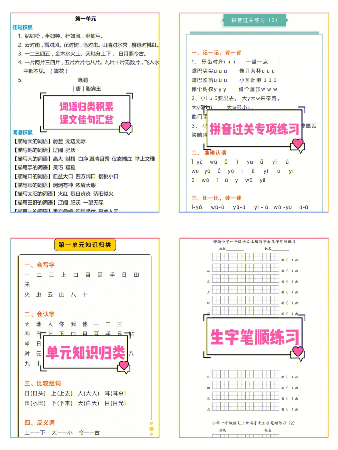 一年级语文必备学习资料有了他们事半功倍